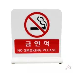 고품질 금연석 식당용 팻말 표지판 테이블 테이블표지판 표찰 실내표찰 금연 구역 WFO5A5J