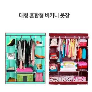 서랍장 비키니옷장 옷장 혼합형비키니옷장 수납장 장롱