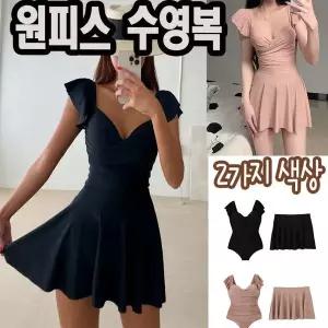 [당일 출고] 체형커버 치마 원피스 투피스 비치 모노키니 호캉스 수영복 블랙 핑크 2가지