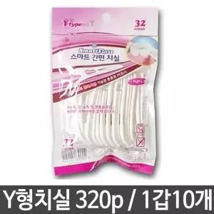 Y형 치간칫솔 32p 10개 간편치실 구강관리 치아관리 덴탈케어