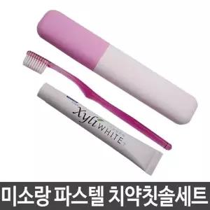 휴대용 칫솔 치약 세트 칫솔치약세트 여행용 케이스 세면도구