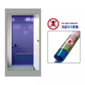 PVC 비닐 문발 파리 해충 먼지 차단 무색 블루 92x200 출입구 현관 방충 방풍 냉방 난방 바람막이