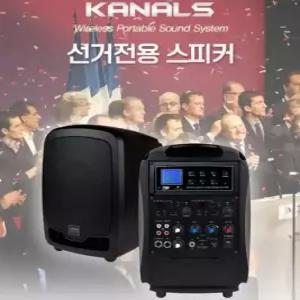 선거전용 앰프스피커 카날스 AL-284N 2채널 무선/핸드마이크 선거유세 블루투스 충전식 선관위규격 인증제품