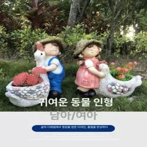 조형물 마당정원꾸미기 인테리어 장식품 테라스