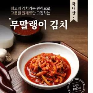 농협 풍산김치 무말랭이 무곤짠지 짱아찌 1kg 원산지 국산 맛있는 밥반찬 김치 안주