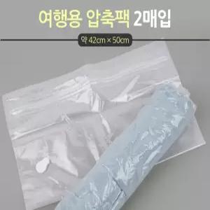 압축팩 여행용 의류용