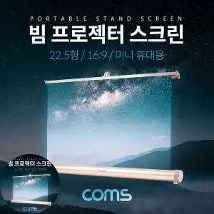 전산용품 스탠드형 미니 빔 프로젝터 22.5형 16대9