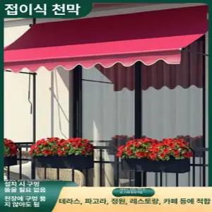 스카이 어닝 만들기 천막 테라스 차양막 가게