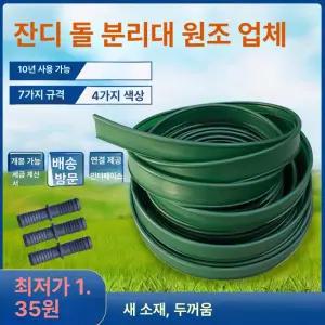 가든 엣지 잔디 정원 화단경계 조경 경계