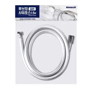 튜브형 F5M2W0M7 실버 샤워호스 1.5M