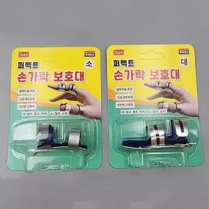 부목 퍼펙트 손가락 보호대 깁스 지지대