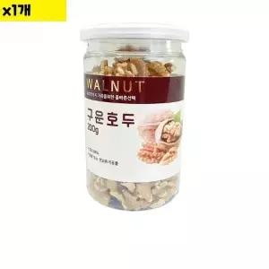 MZ식자재 식재료 유통 도매) 구운호두 200g 1개