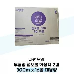 [자연쓰임] 자연쓰임 무형광 점보롤 화장지 2겹 300m x 16롤 대용량