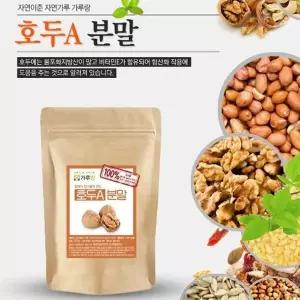 MZ호두A분말 200g