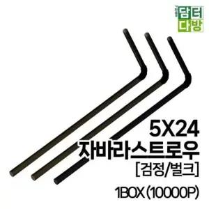 가성비좋은빨대 FS자바라 스트로우 (검정/벌크) 5X24 1BOX (10000P)