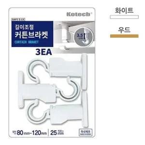 길이조절 커튼브라켓 3P C-6273(색상랜덤) 커탠브라켓