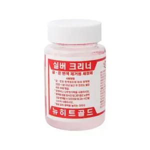 [룽스_62]실버 세척제 간편한 주얼리 주얼리클리너 클리너