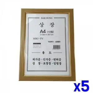 WL 상장 액자 A4 10절 x5개 사진액자 인테리어액자 WFLR1AT