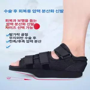 발가락 골절 신발 후 보호화 앞발 병원용 고정  압력 분산화  방수 완화