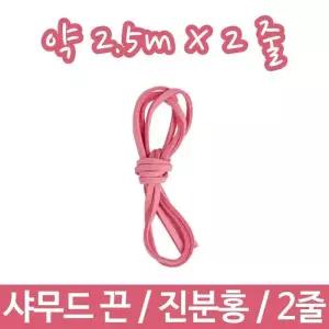 [룽스_62]가죽끈 팔찌끈 줄끈 면끈 부자재 악세서리 diy