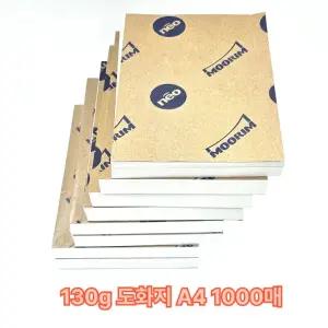 A4 1000매 미술 도화지  지 사이즈 130g 용지