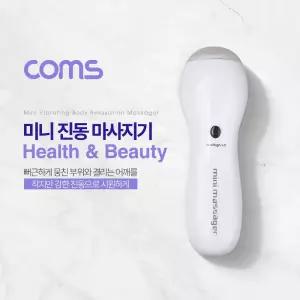 Coms 휴대용 미니 진동 마사지기 Health Beauty 목. 어깨. 허리 안마기 도구 용기 지도구 핸드형 바디 다용