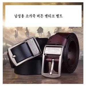 [룽스_62]소가죽 벨트 버튼 앤티크 벨트
