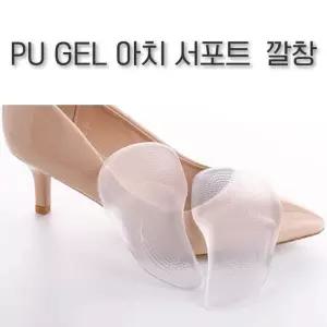 [룽스_62]젤 쿠션 구두패드 아치 서포트 깔창 신발 패드