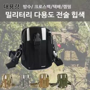 밀리터리 다목적 전술 허리색 군용 가방 크로스백 군용파우치 플립벨트 허리가방