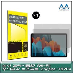 갤럭시탭S7 Wi-Fi(SM-T870)종이질감 보호필름2장 태블릿보호필름 SMT870 보호필름