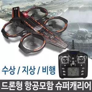 드론형 항공모함 슈퍼캐리어 수상 지상 비행 무인기 조종 촬영 드론