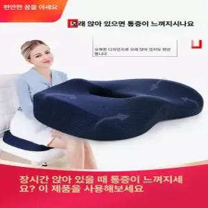 사무실 의자용 통풍 엉덩이 쿠션 메모리폼 장시간 좌식
