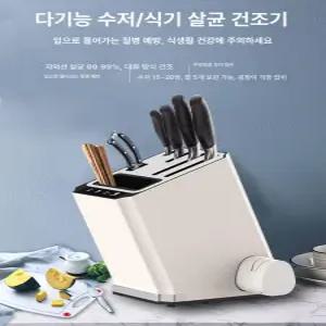 칼 소독기 자외선 상품 수저함 정리함 UV 칼살균기
