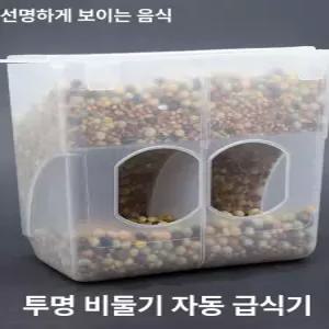 닭모이통 병아리 사료통 투명2구자동식기 먹이 양계장