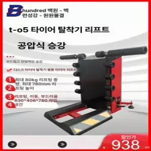 타이어 리프트 빨간색 카센터 밸런스 브래킷 거치대