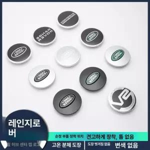 럭셔리 레인지로버 휠캡 애프터신품 2 랜드로버