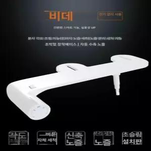 간단 비데 세척용 화장실청소 일체형 비대 스프레이
