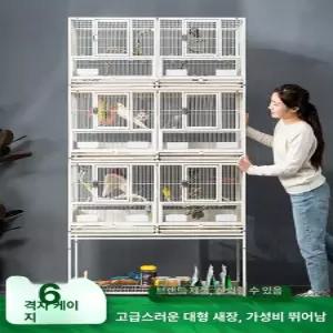 새장 대형 앵무새 이동식 홈 케이지 빌라 분리형 상품