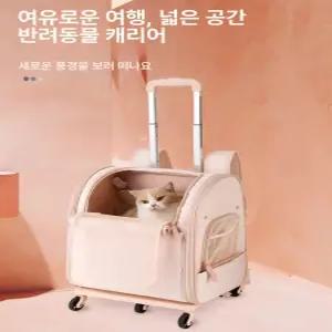 고양이캐리어 바퀴 이동가방 켄넬 산책 배낭 기내용