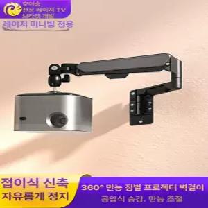 싱글암 거치대 거치 빔선반 고정 빔프로젝터 천장 벽
