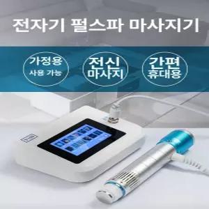 체외충격파 물리치료기 키트 안마기 V100 휴대용 EV