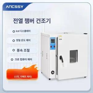 미생물 배양기 실험실 종자 챔버 발아 항온항습기