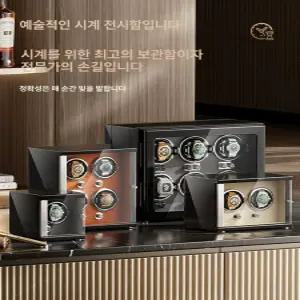 손목시계 자동 오토매틱 1 거치대 턴테이블 시계보관함