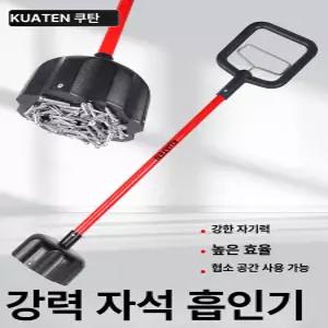 바퀴형 자석청소기 쇳가루 수거 구르마 수거기 18인치