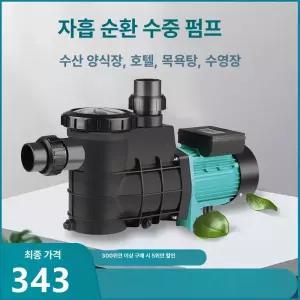 여과기펌프 순환기 어항 수영장 해수 이끼 정수 280