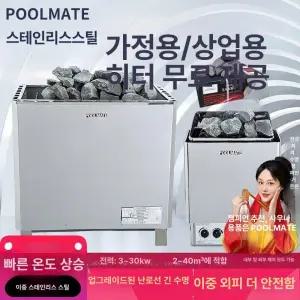 가정용 건식 습식 찜질방 수증기 사우나 2 가열 스토브