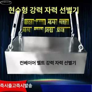 초강력 산업용 자석 운반기 컨베이어 포르 벨트 리프트