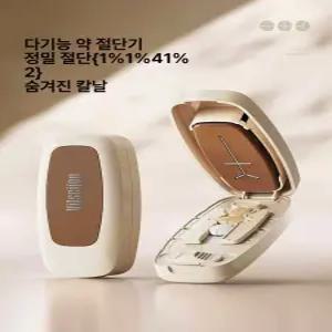 휴대용 알약 커팅기 보관 3등분 케이스 멀티 4등분