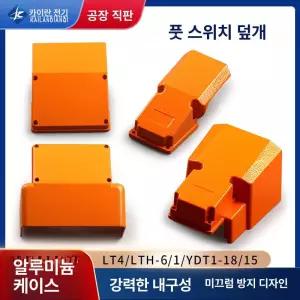 풋스위치 보호커버 산업용 가리개 덮개 A형 방지페달