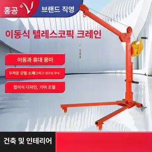 소형리프트 이동식 크레인 철근 화물차 리프팅 운반